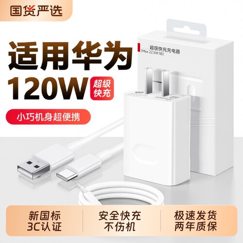 【官方正品】适用华为120W充电器Mate60pro/50荣耀40超级快充Nova8/7插头9充电头10手机70数据线66原w套装