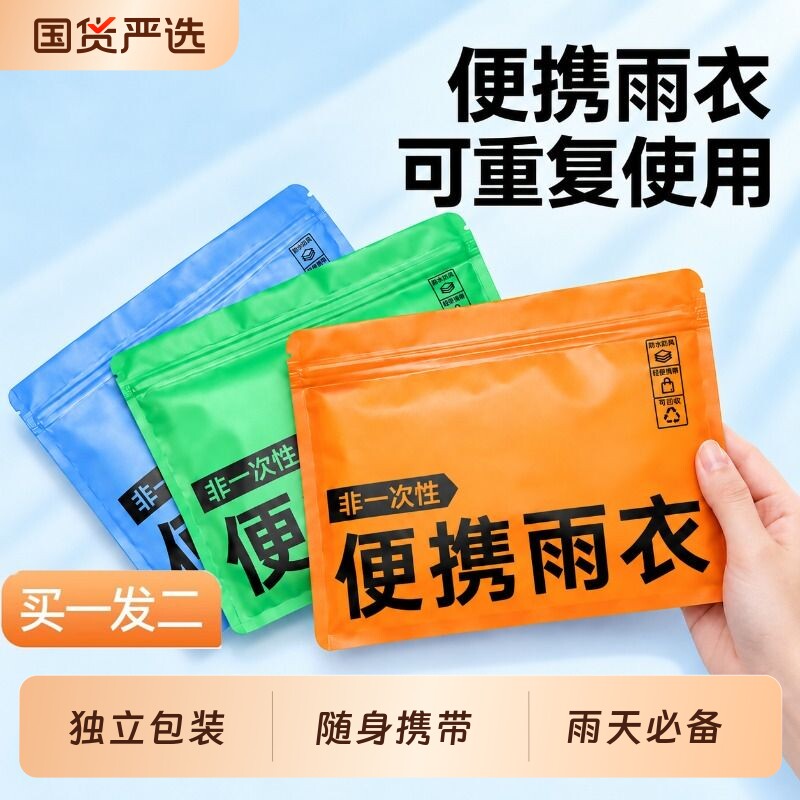 一次性雨衣户外登山成人加厚徒步雨披长款全身防暴雨便携非一次性