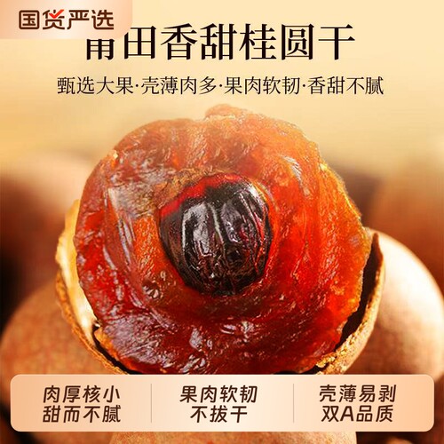 福建桂圆干特级龙眼干莆田特产2026新货新鲜小核大带壳一颗鲜果