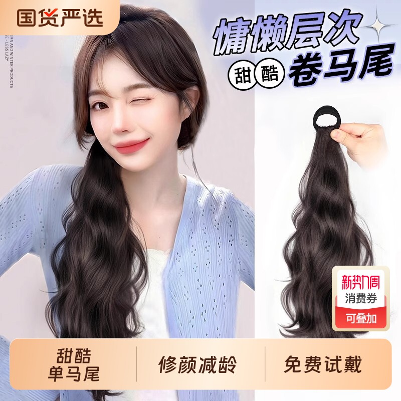 假发马尾辫子女长发慵懒甜酷仿真发绑带式皮筋低扎自然微卷假马尾