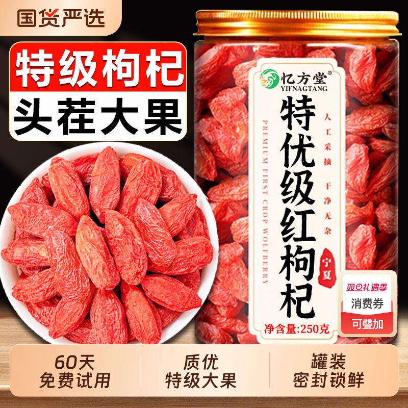 枸杞子宁夏特级500g官方旗舰店正宗特级枸杞中药材男肾泡酒专用