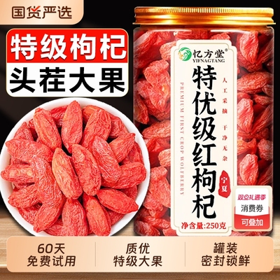 【超大果】枸杞子宁夏特级500g