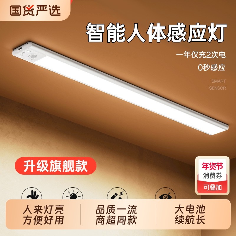 奥克斯超薄LED智能人体感应灯酒柜橱柜衣柜充电式感应灯条