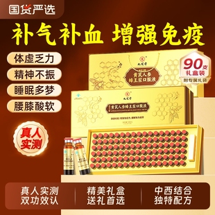 九芝堂黄芪人参蜂王浆口服液增强抵抗力免疫力补气血送礼礼盒长辈