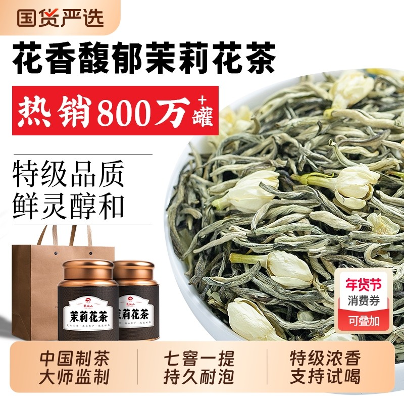 龙地山茶叶茉莉花茶特级浓香型2025新茶七窨一提持久耐泡绿茶散装,茶,茉莉花茶,淘宝优惠券,粉丝福利购,淘宝优惠卷