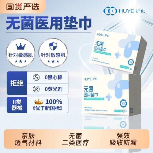 护也官方正品无菌级护理垫