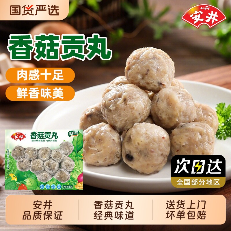 安井香菇贡丸火锅丸子火锅食材关东煮麻辣烫长辈酒店商用鱼丸食材