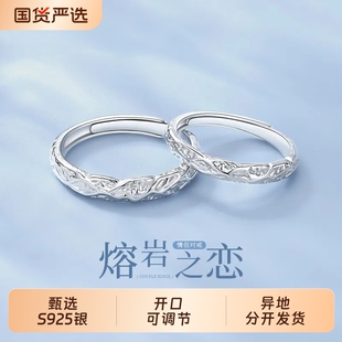 中国黄金央创熔岩之恋情侣对戒纯银男女小众设计戒指生日礼物S925