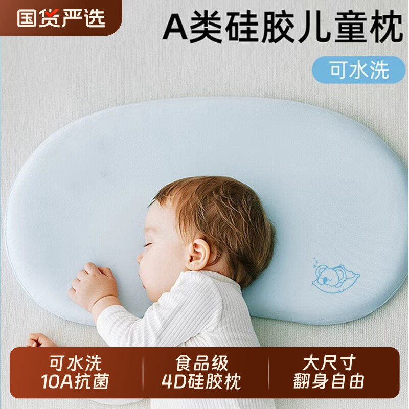 A类儿童枕头硅胶枕宝宝婴儿可水洗枕芯四季通用6月1岁3岁6岁以上