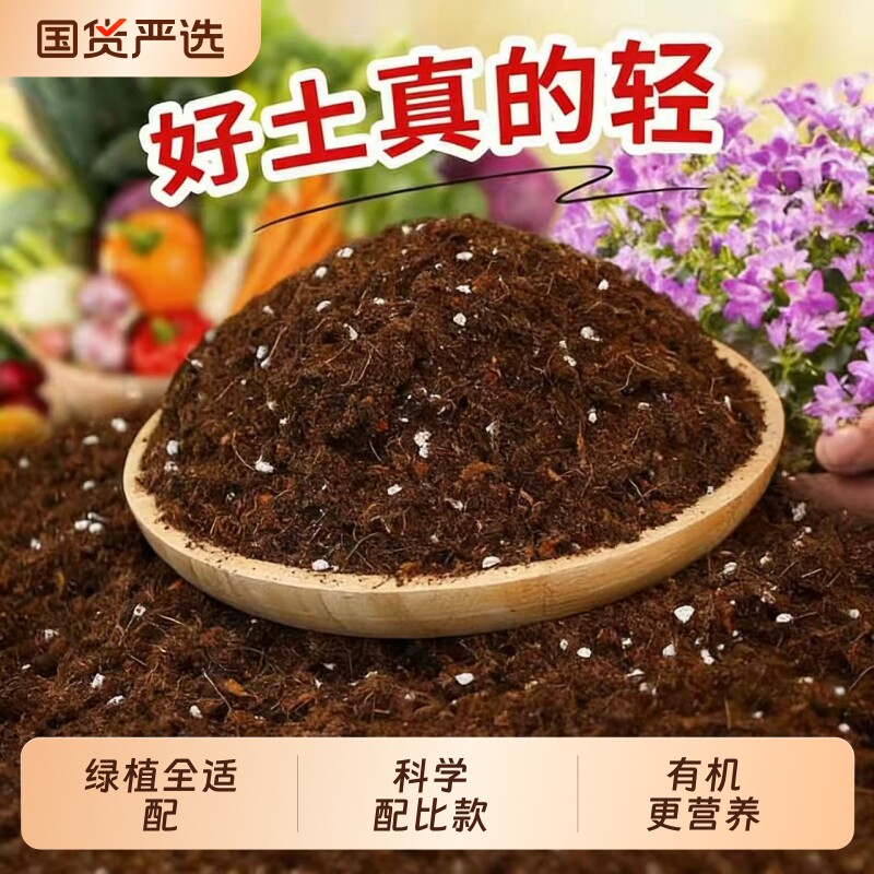 营养土养花专用通用型多肉花土种花种菜家用土壤种植花泥进口园艺