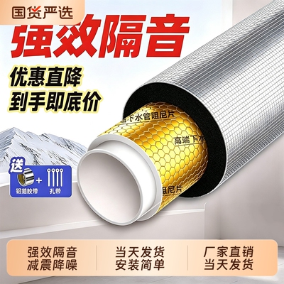 【全网比价】下水管道隔音棉吸音