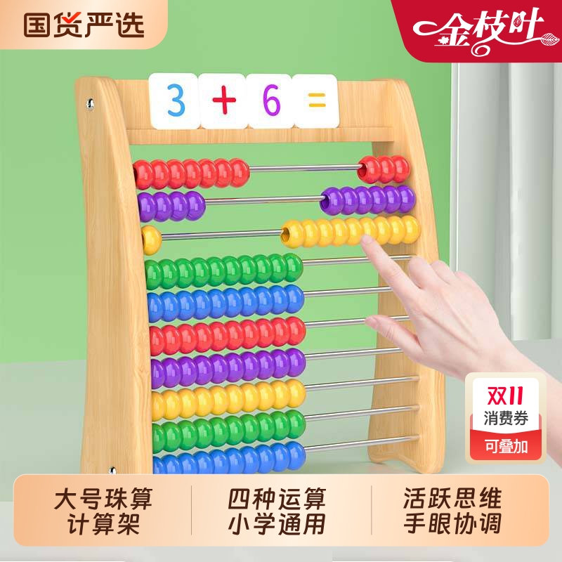 小学生算盘计数加减法算术教具
