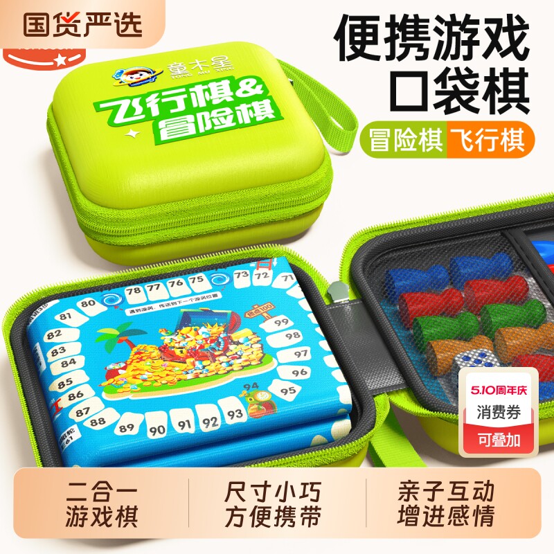 儿童飞行棋益智小学生便携多功能二合一亲子互动口袋游戏棋类玩具