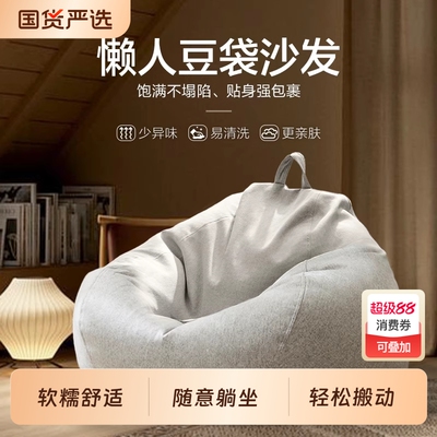 休闲懒人沙发豆沙袋榻榻米