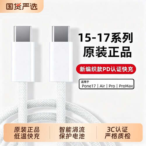45W快充官方正品适用苹果认证18ProMax数据线iPhone17充电器头16手机15ipad闪typec品PD套装usb正air原13编织