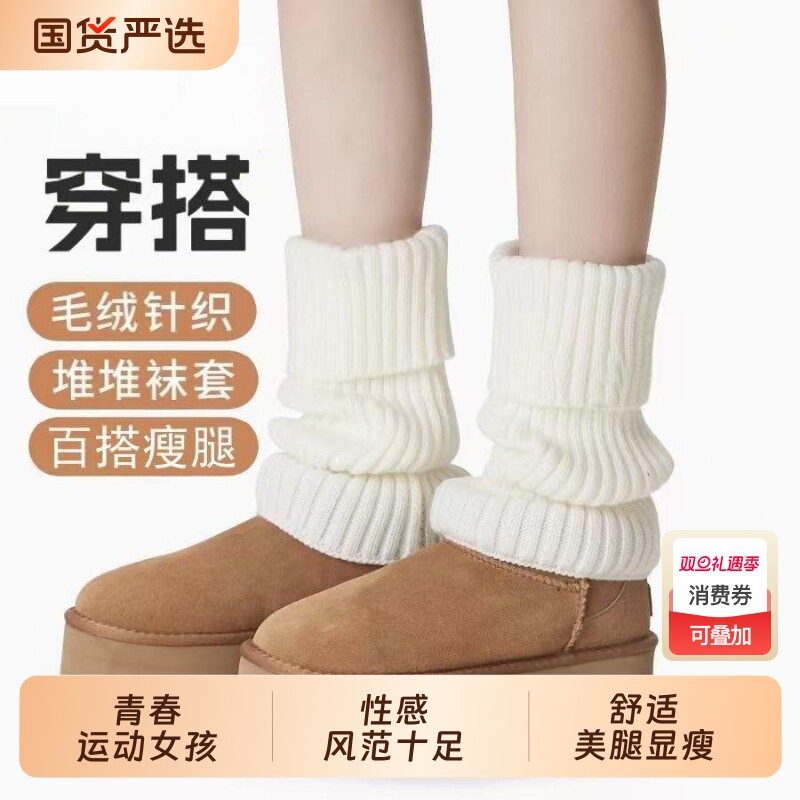 堆堆袜子女款秋冬加厚保暖长筒袜白色针织腿套雪地靴袜套小腿袜子