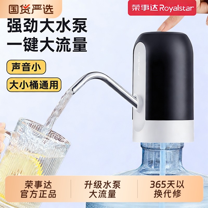 荣事达电动抽水器桶装水抽水饮水器纯净水自动上水器压水器取水泵,厨房电器,电动抽水器/取水器,淘宝优惠券,粉丝福利购,淘宝优惠卷