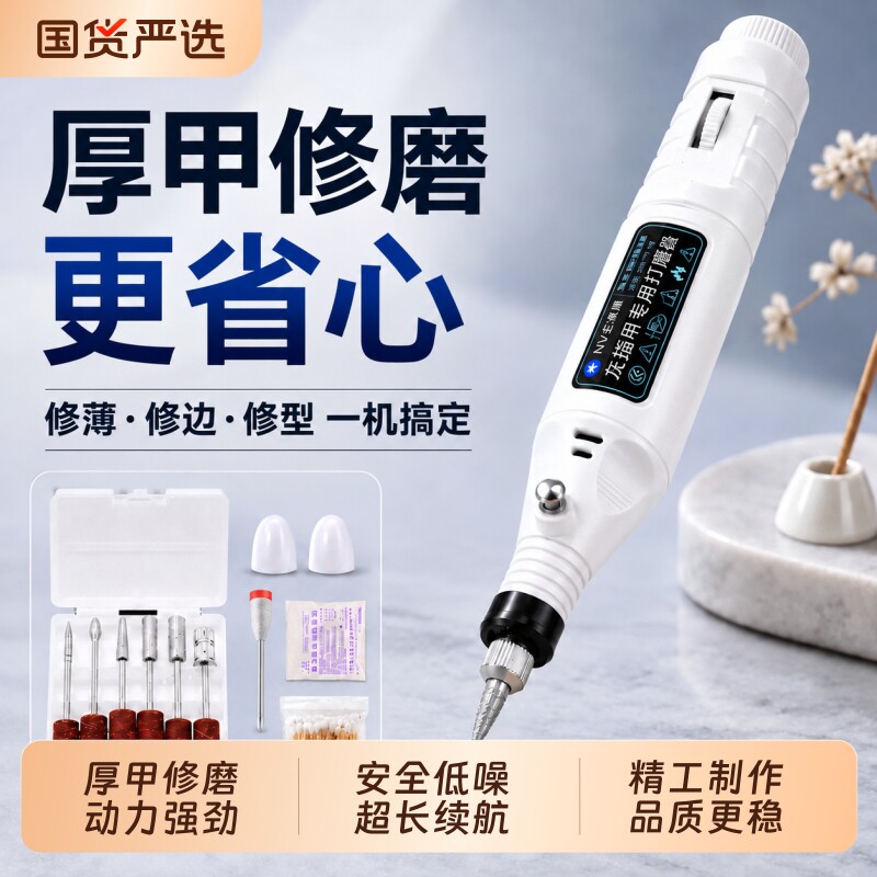 【高频安全】灰指甲专用打磨器										