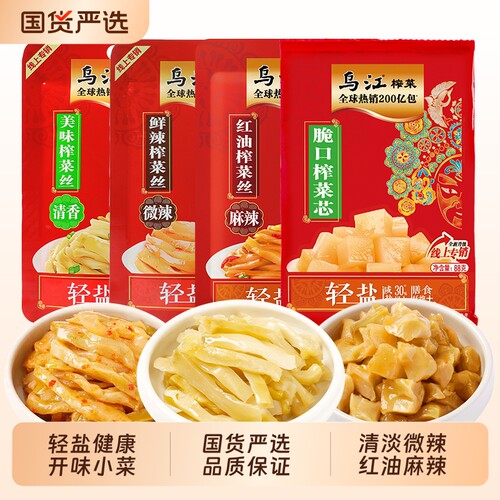 乌江榨菜鲜脆清香清爽红油麻辣原味下饭菜涪陵泡菜70g88g脆口优选