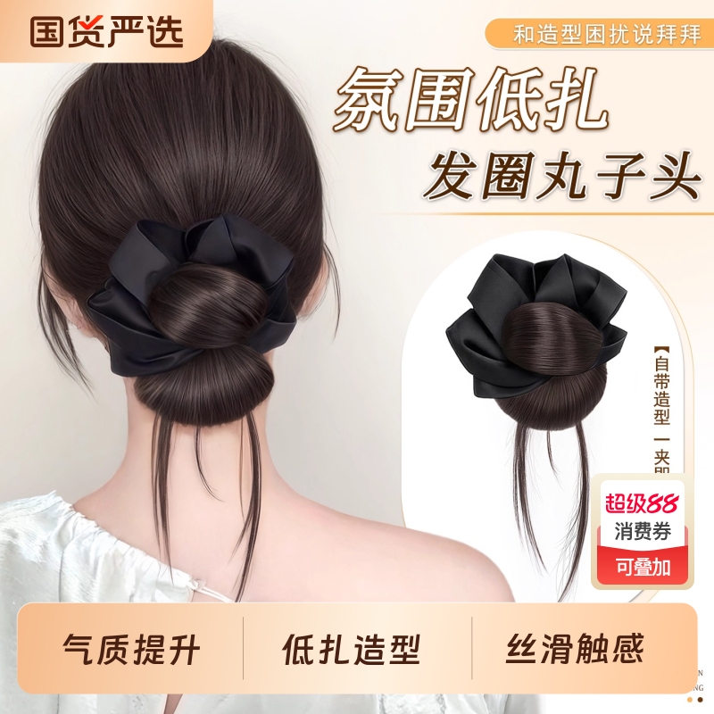 低扎丸子头假发包|105人收藏