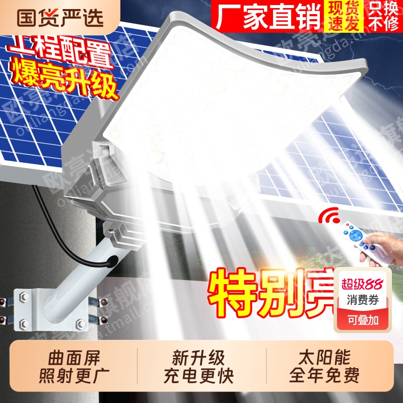 太阳能户外灯家用庭院灯2025新款超亮LED农村院子大功率照明路