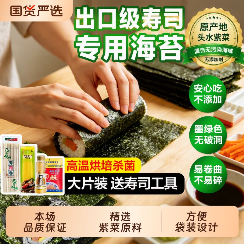 寿司海苔大片肉松紫菜包饭团专用食材料全套工具摆摊商用零食半切