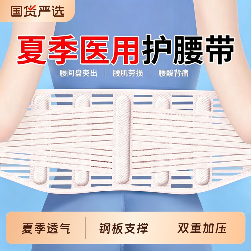 夏季薄款医用护腰带男女士腰椎间盘突出腰肌劳损腰痛支撑透气腰托