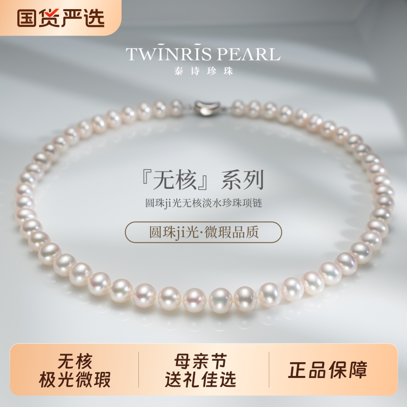 泰诗珍珠无核淡水珍珠项链女款S925银简约小众送妈妈女友闺蜜礼物