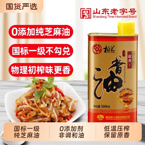 柏兰纯零添加香油火锅芝麻油麻油现榨香油芝麻小磨香油香油铁桶装