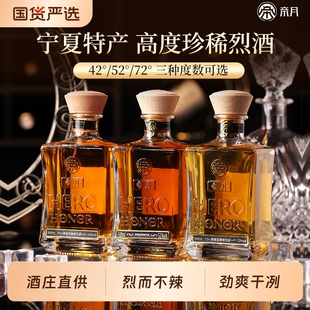 帝月宁夏贺兰山东麓高度葡萄烈酒72度葡萄酒蒸馏白兰地整箱装送礼