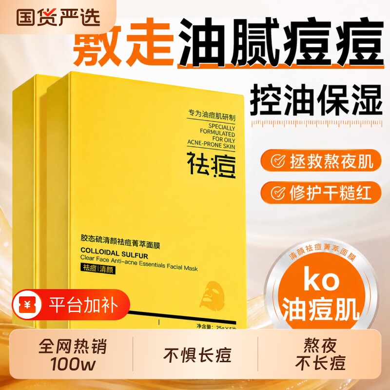 青少年面膜祛痘学生专用控油男孩女孩保湿淡化收缩毛孔去痘印痘坑