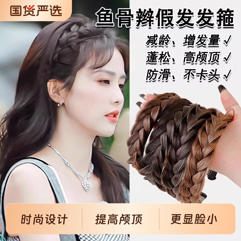 鱼骨辫假发发箍女辫子发卡发捆压发头箍编发头饰女款2025新款短发,饰品/流行首饰/时尚饰品新,发饰,淘宝优惠券,粉丝福利购,淘宝优惠卷
