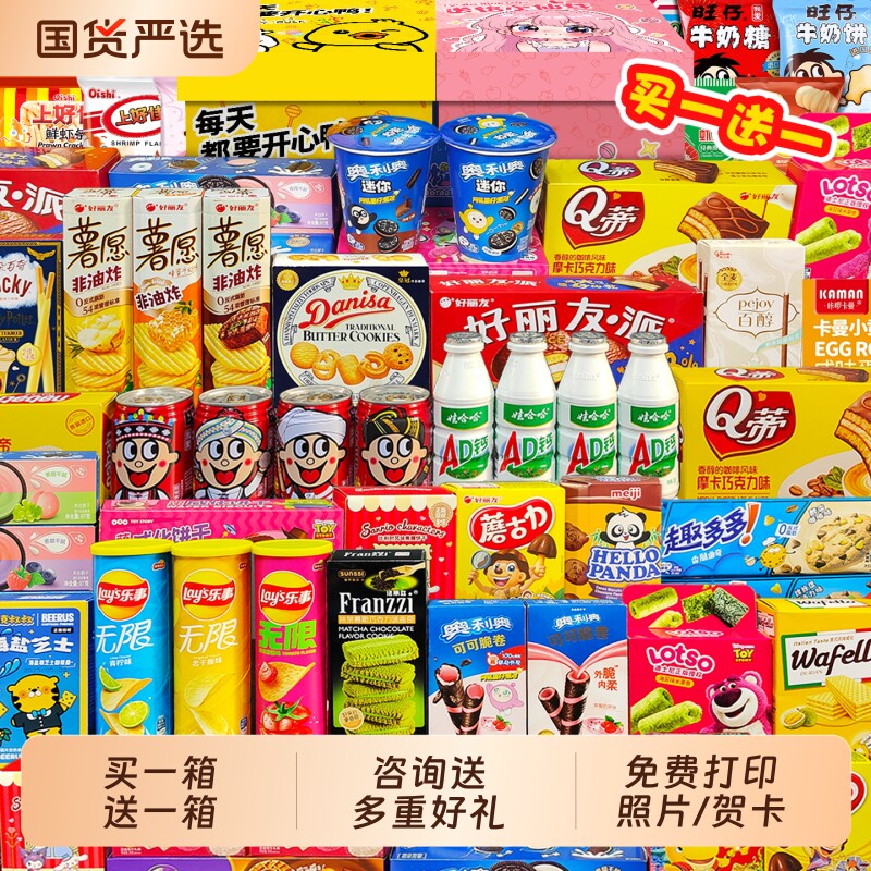 零食大礼包巨型整箱送男生日礼物盒儿童高端休闲健康解馋薯片超大图片
