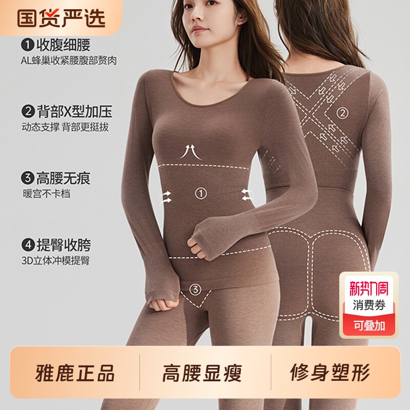 雅鹿美体保暖内衣女款秋衣秋裤套装2026新款棉毛衫打底衣蚕丝肤色