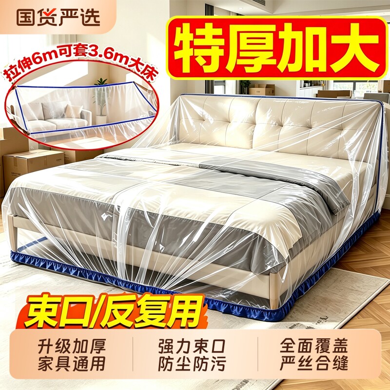 一次性防尘罩加厚沙发全盖松紧床罩装修防尘塑料膜家用家具保护套