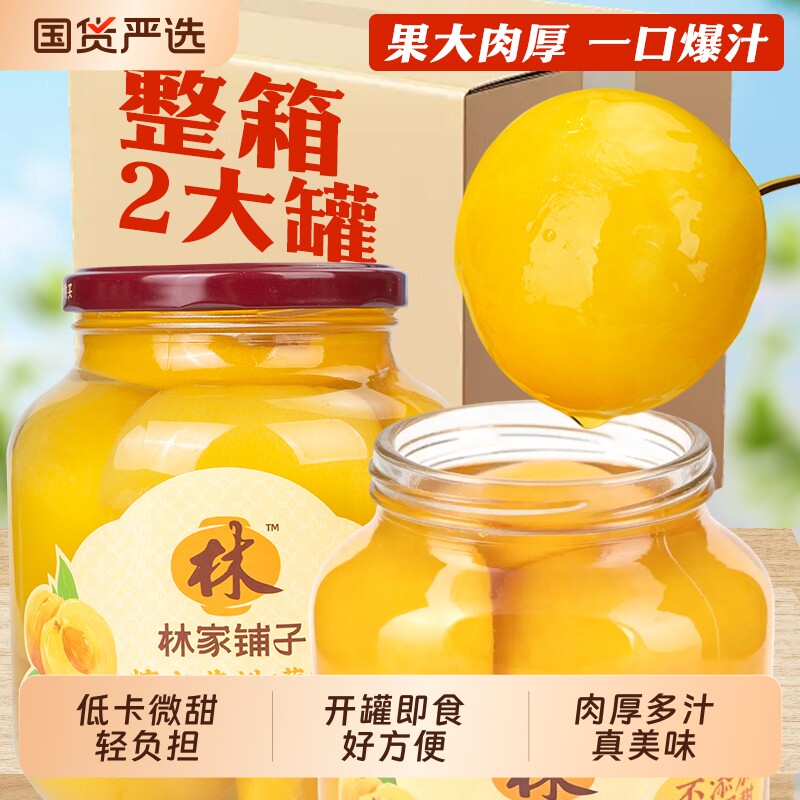 林家小铺大罐黄桃椰果罐头1000g草莓罐头零食开罐即食新鲜水果