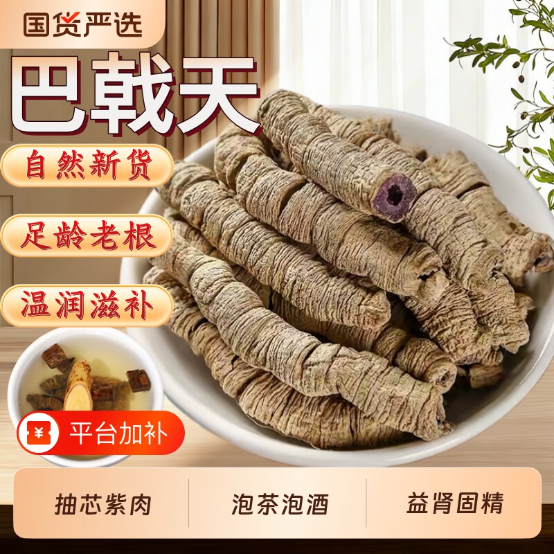 巴戟天中药材正品广东野生抽芯制杜仲牛大力泡酒泡水滋补