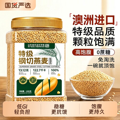 农科院x国货严选】特级钢切燕麦