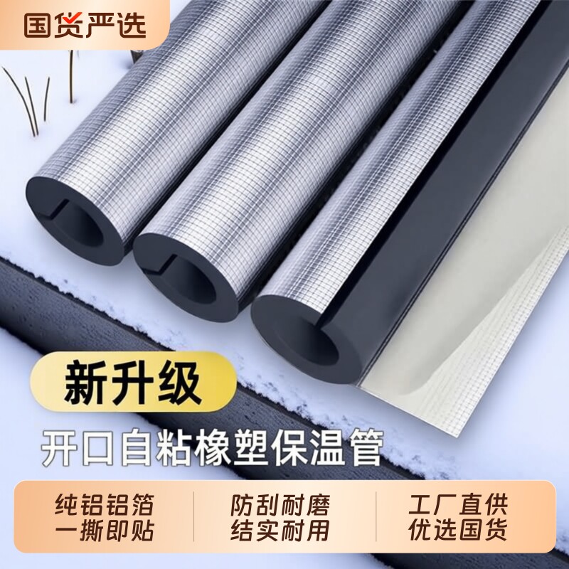 开口自粘式橡塑水管保温管管道保温棉太阳能加厚PPR消防防冻材料