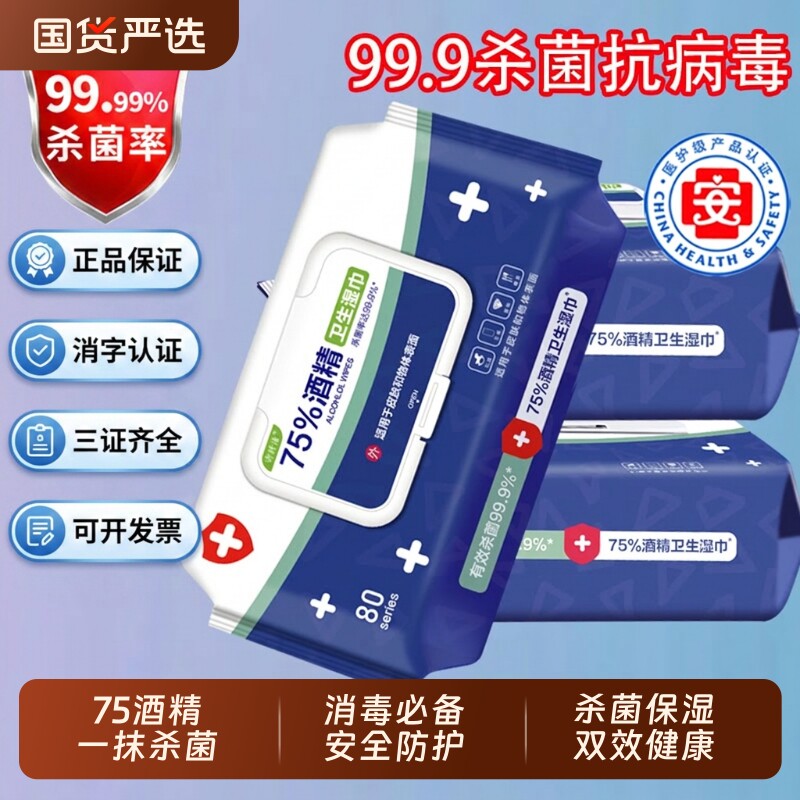 酒精消毒湿巾75%酒精杀菌抽取湿巾加厚家用大包装清洁消毒湿纸巾. - 实物图