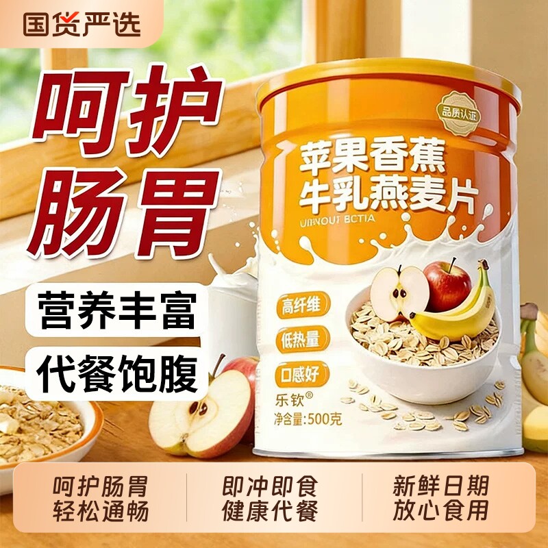 苹果香蕉牛乳燕麦片营养牛奶早餐即食冲饮官方旗舰店代餐XT水果