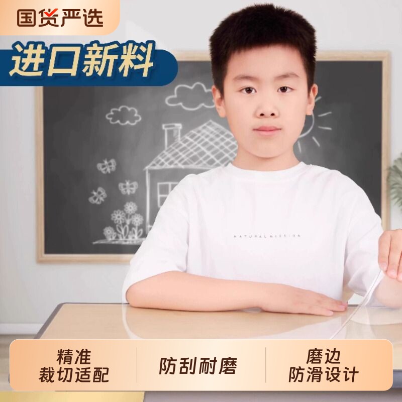 小学生透明课桌桌垫学习桌写字台书桌垫子防水桌布水晶板儿童专用