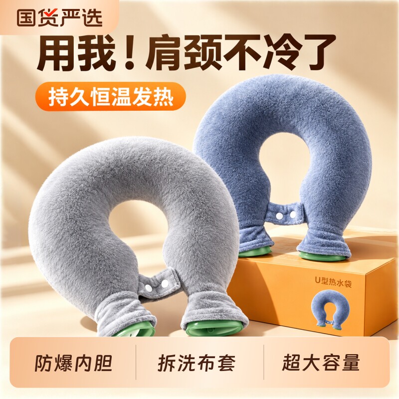 颈椎专用热水袋脖子U型热敷袋护颈加厚注水暖水袋理疗肩颈热敷包