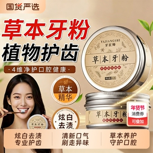 黑森纯植物配方去渍白牙草本固齿牙粉青盐去黄深层清洁牙垢神器灵