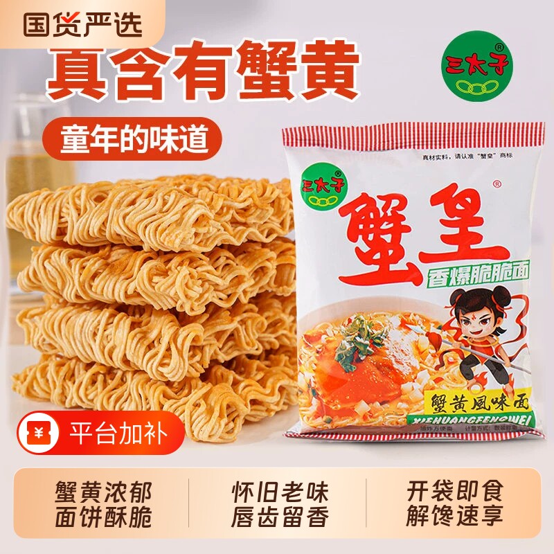 三太子蟹黄干脆面香辣干吃面方便面整箱装零食正品解馋网红小吃