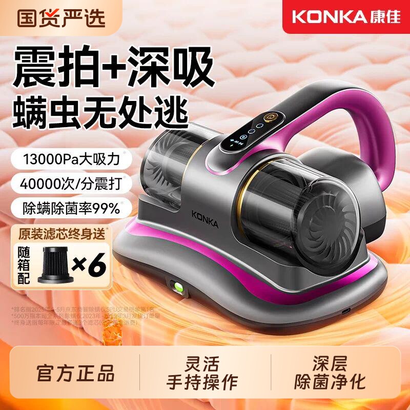 【价保618】康佳无线除螨仪床上吸尘器家用紫外线杀菌机二合一