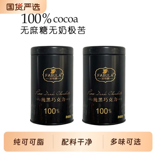 纯黑可可脂手工150克*2罐无蔗糖
