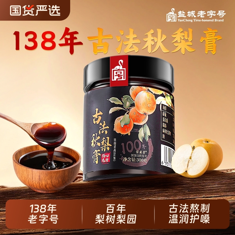 古法秋梨膏百年梨树官方旗舰店纯枇杷果无添加肺润止咳
