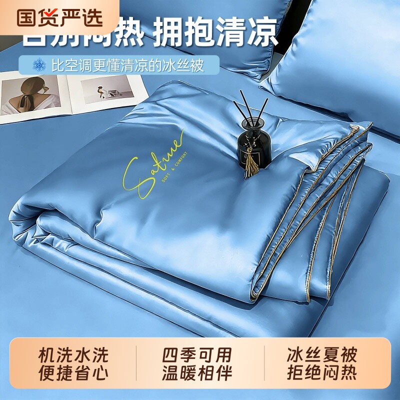 冰丝夏凉被轻奢高级感薄被家用空调被宿舍单人软被褥免被罩可机洗