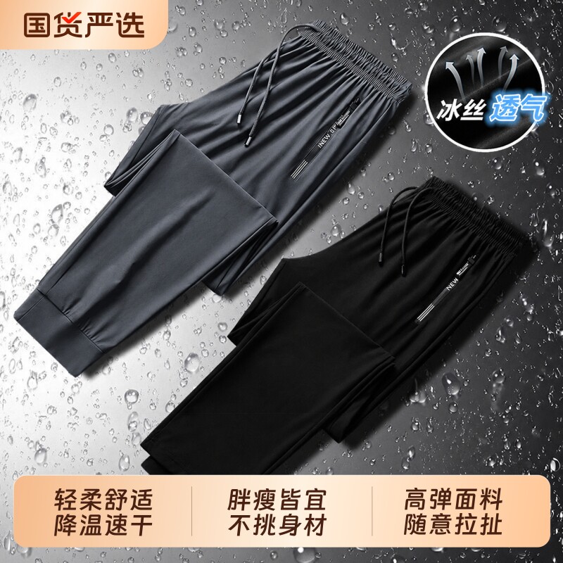 冰丝裤子男士夏季薄款空调裤运动裤速干透气休闲宽松大码直筒长裤